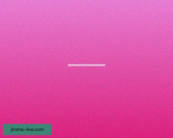 金沙平台注册全新体验探索，开启您的在线娱乐与精彩世界