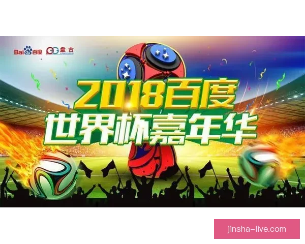 世界杯竞猜盛宴开启，参与互动赢取丰厚返水奖励